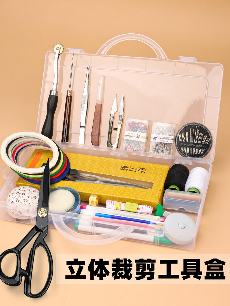立裁工具服装设计专业工具套装美纹纸定位针针插锥子镊子尺
