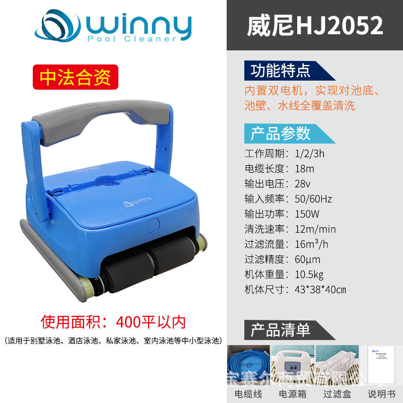 HJ2052虎鲸威尼泳池自动吸污机智能水池清洁设备自动水下吸尘器