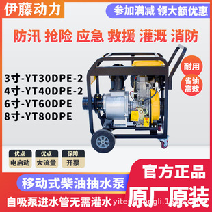 伊藤动力移动式 手推车柴油机抽水泵带轮子电启动3寸4寸YT40DPE
