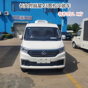 小型厢式 车 冷藏车 容积约2.8方蓝牌厢式 长安跨越星V3面包冷藏车