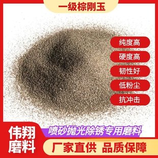 河南伟翔P320棕刚玉工厂喷砂除锈棕刚玉砂棕刚玉微粉 高硬度磨料