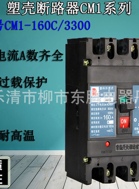热卖断路器CM1-160M 100A 125A 140A 160A供应全新