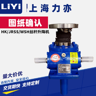 LIYI力亦HK5T螺旋丝杆升降机 HK5T升降机 HK5T蜗轮升降机 HKT厂家