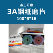 工厂自销批发3A牌钢纸磨片木工家具刚纸磨片钢纸4寸手磨机磨片
