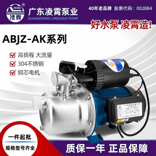 广东凌霄ABJZ-AK2家用小型智能自动款不锈钢自吸增压泵自来水抽泵