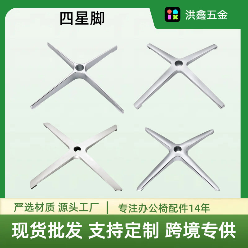 铝合金四星脚十字型餐台脚餐桌家具底座桌子脚架吧台支撑架子配件