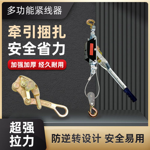 多功能紧线器钢丝绳收紧器电力紧线器电工拉线器管道双钩拉紧器