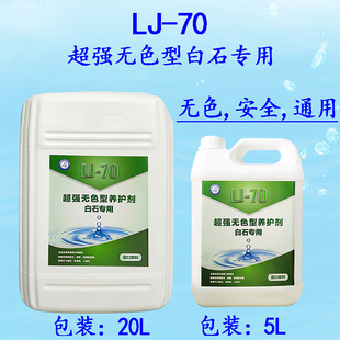 石材油性防护剂人造石/天然石/大理石材防护剂透明无色透明养护