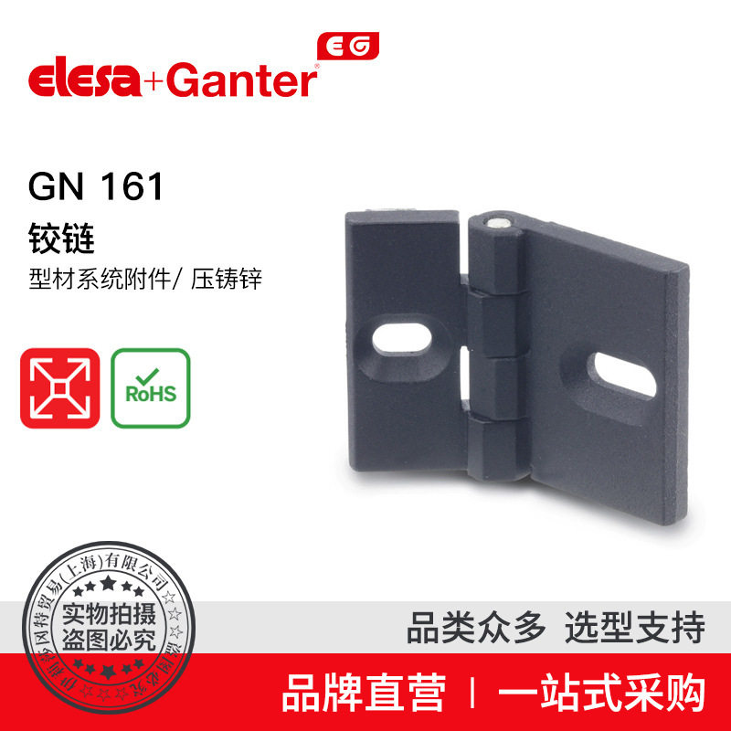 Elesa Ganter伊莉莎冈特 GN 161 型材系统附件/ 压铸锌