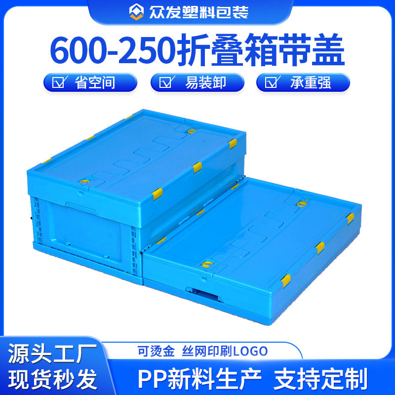 供应600-250塑料水果蔬菜折叠箱可带盖PP折叠周转箱塑胶中转箱子