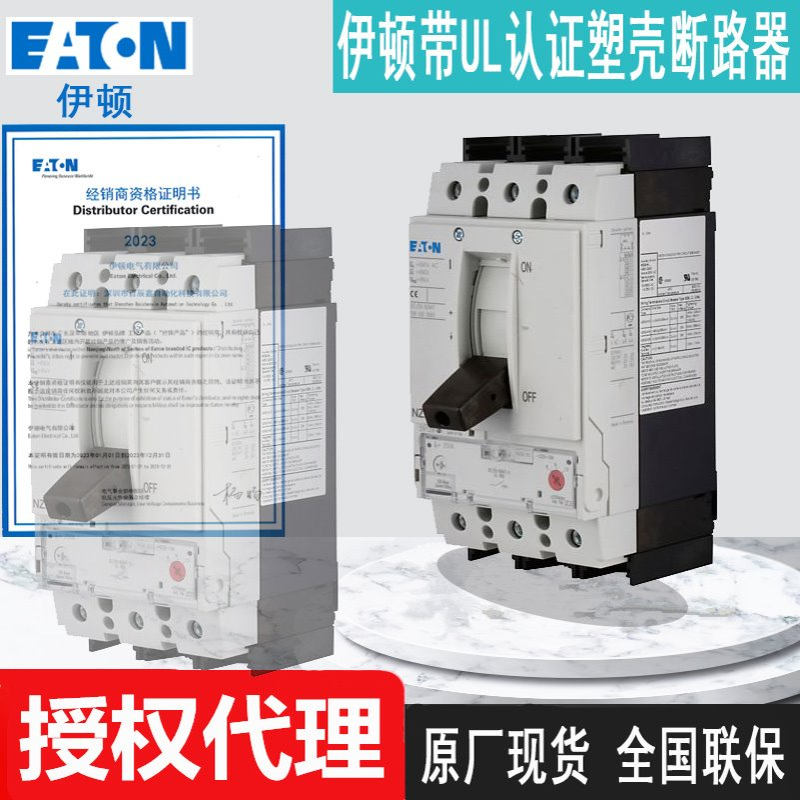 全新NZMH2-A100-NA NZMH2-A125-NA NZMH2-A160-NA穆勒断路器原厂