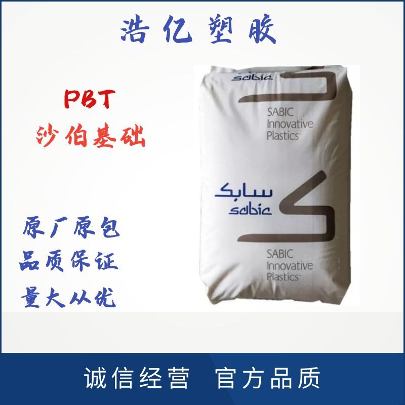 PBT K4530 沙伯基础(原GE)玻纤增强15% 耐水解 连接器 汽车领域
