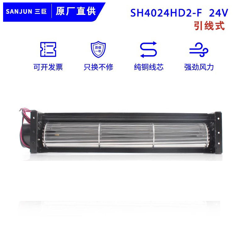 全新SANJUN三巨 SH4024HD2-F 24V 0.22A 滚筒式贯流风机横流风扇