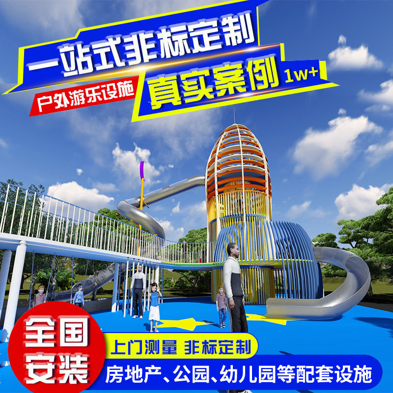 户外儿童不锈钢滑梯组合定制游乐场设备景区非标游乐设施组合式