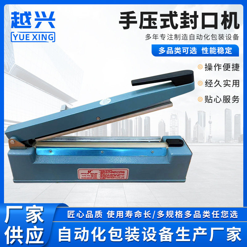 越兴兄弟手压封口机手动封切一体热缩膜袋封口机小型塑料袋封膜