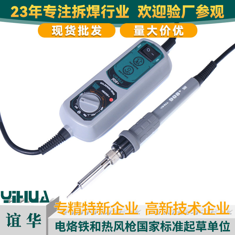 YIHUA谊华可调电烙铁套装60W维修焊接工具便携式电烙铁