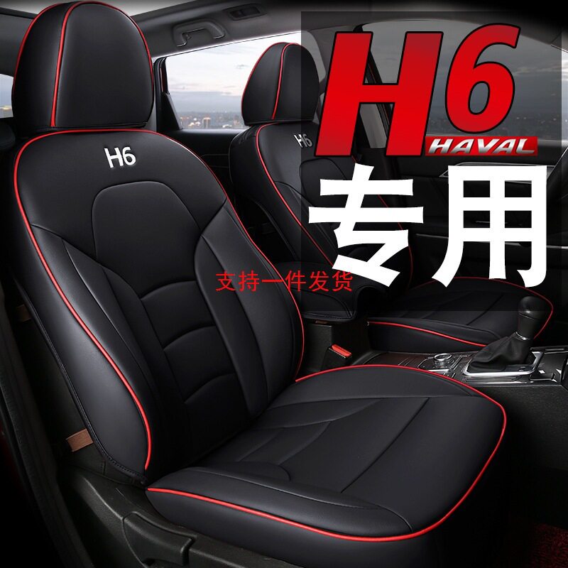 2021款H6第三代哈佛国潮版版坐垫座椅套四季专用汽车座套