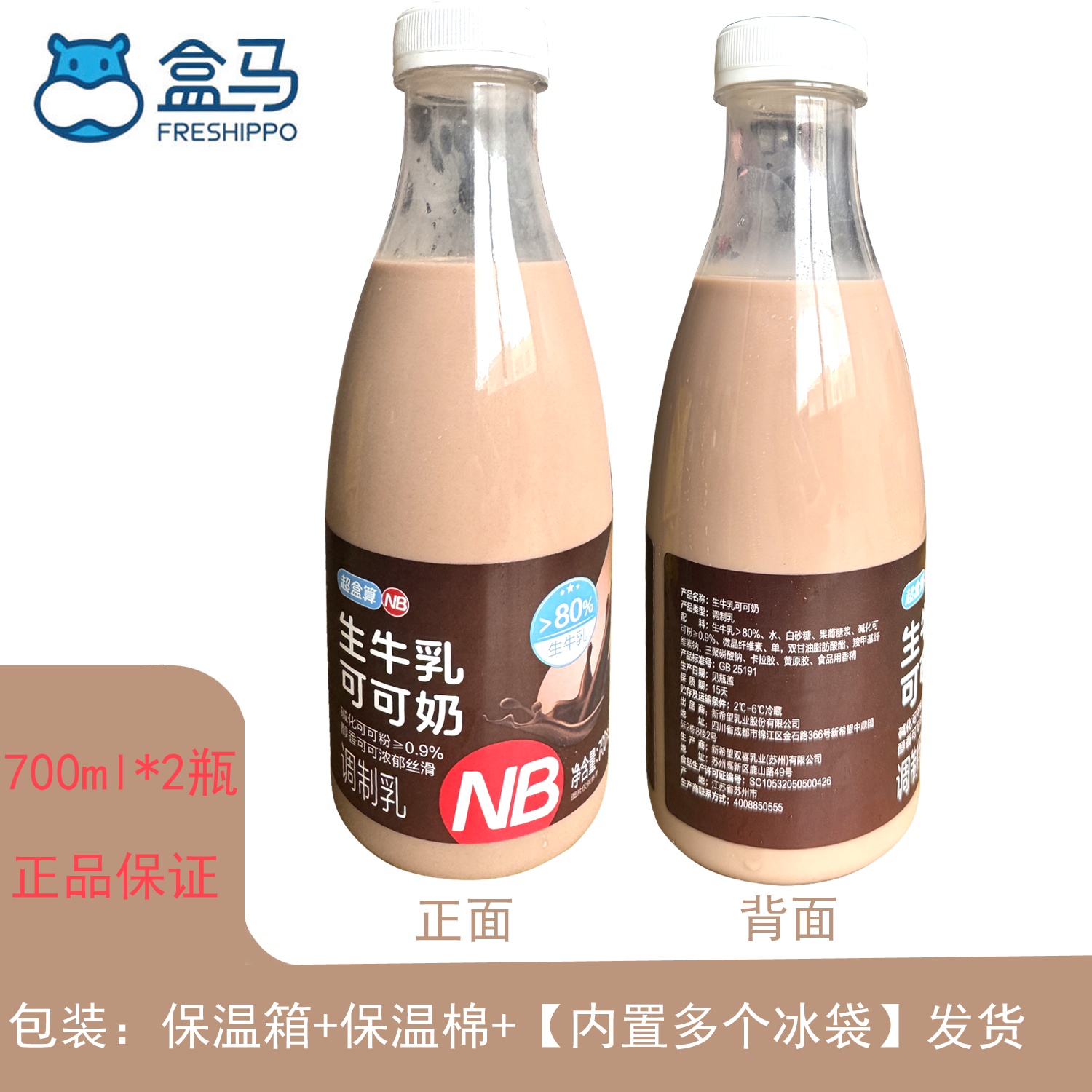 盒马生牛乳可可奶低温巧克力牛奶