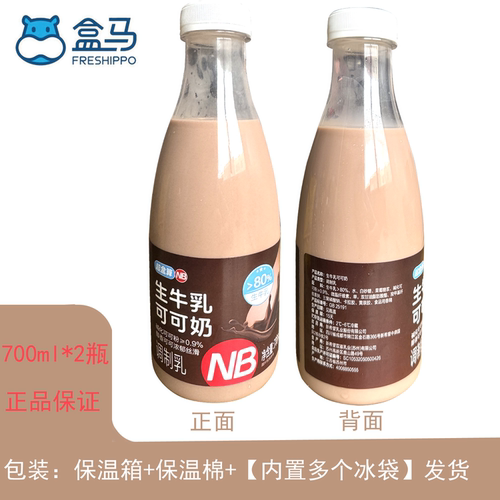 盒马生牛乳可可奶低温巧克力牛奶