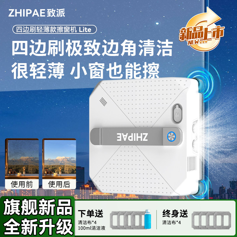 致派擦窗机Lite超薄款边角清洁