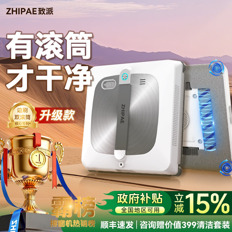 【保价618】双滚筒水洗擦窗机器人电动擦玻璃神器全自动家用窗宝