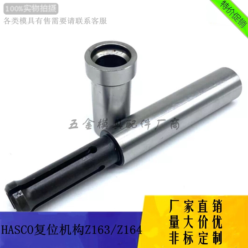 厂家供应HASCO复位机构Z163/Z164模具加硬早回顶针板导杆导套定制 标准件/零部件/工业耗材 其他五金件 原图主图