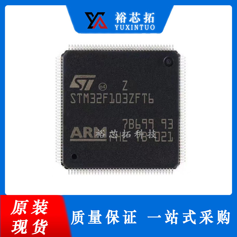 电子元器件 STM32F103ZFT6 QFP144 ST法意单片机 32位微控制器IC