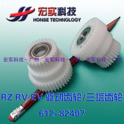 ◣适用于理想一体机◢ RZ RV 三塔 驱动 齿轮612-82407【原装全新