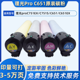 C751S C651EX彩色碳粉 proC751EX碳粉 墨粉 粉盒 理光C651 原装