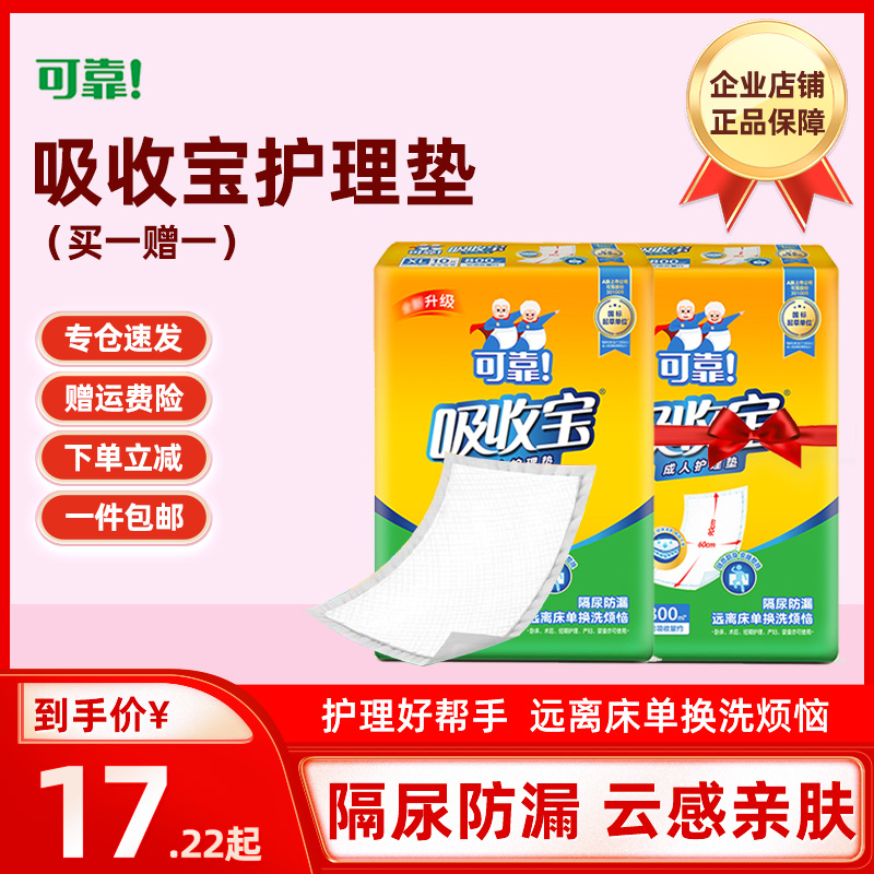 [2包装]可靠吸收宝成人护理垫6090一次性隔尿垫600x900老人防尿垫 洗护清洁剂/卫生巾/纸/香薰 成年人隔尿用品 原图主图