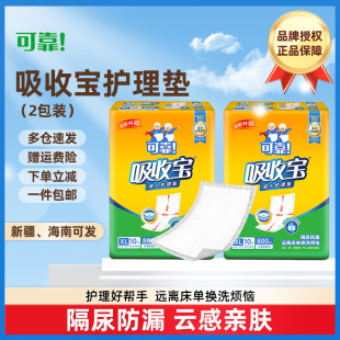 可靠吸收宝成人护理垫60x90一次性隔尿垫老人用防尿床单垫 2包装