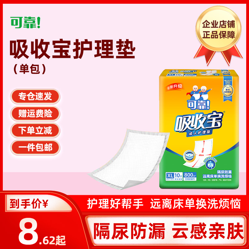 [上海专仓]可靠吸收宝成人护理垫60x90一次性隔尿垫老人用防尿垫 洗护清洁剂/卫生巾/纸/香薰 成年人隔尿用品 原图主图