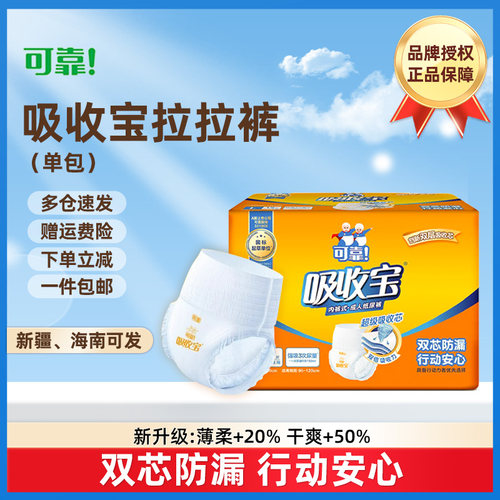可靠吸收宝成人拉拉裤M/L/XL单包老年人男女用内裤型纸尿裤中大码