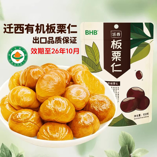 有机板栗仁独立小包装