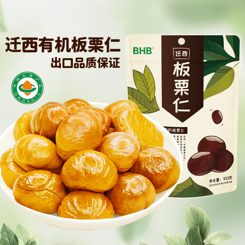 有机板栗仁独立小包装