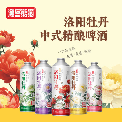 潮客熊猫洛阳牡丹精酿13°1L大桶