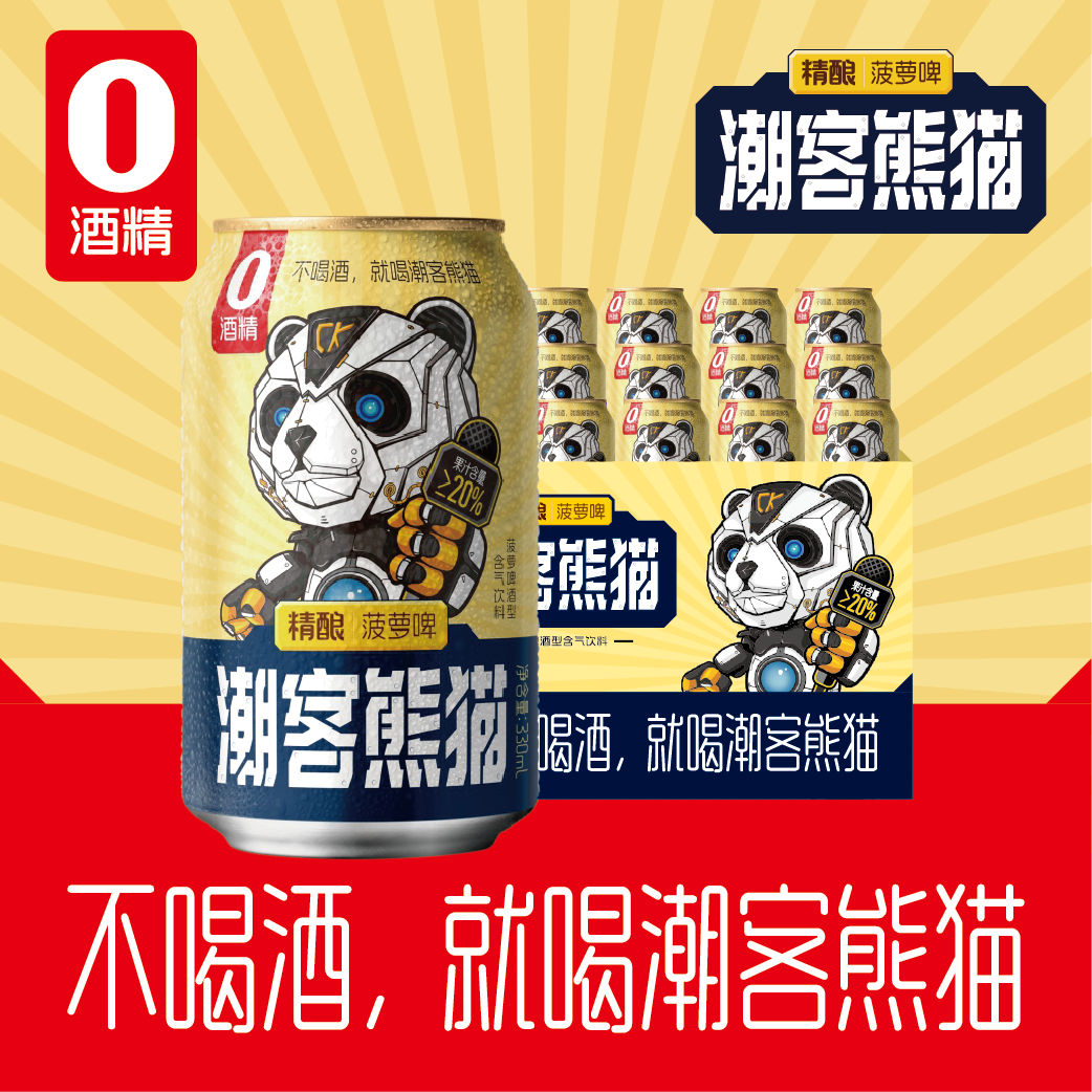 潮客熊猫精酿菠萝啤330ml*12罐网红饮品0酒精无醇高端饮料整箱-封面