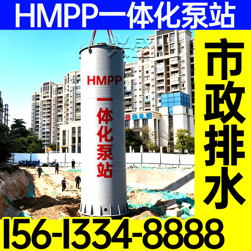 HMPP一体化泵站市政排水专用