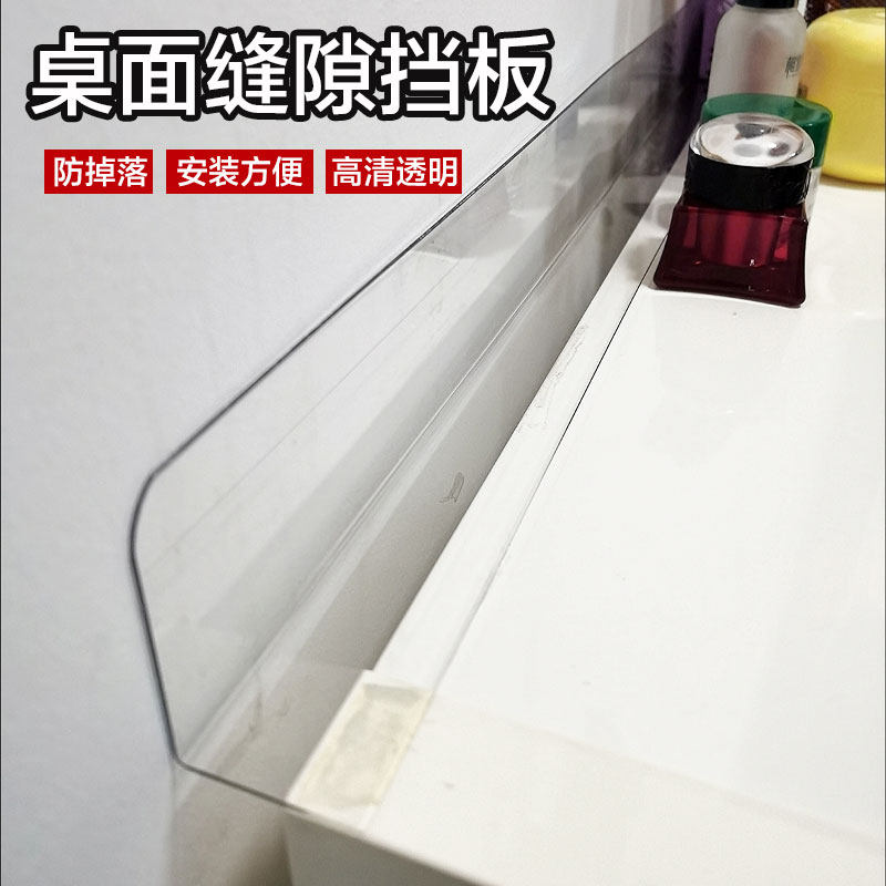 办公桌面缝隙挡板隔板防掉落学习桌子边l型挡条夹缝pvc亚克力挡板图片