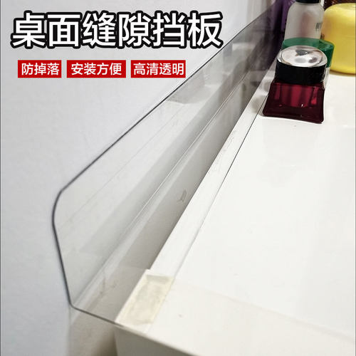 办公桌面缝隙挡板隔板防掉落学习桌子边l型挡条夹缝pvc亚克力挡板