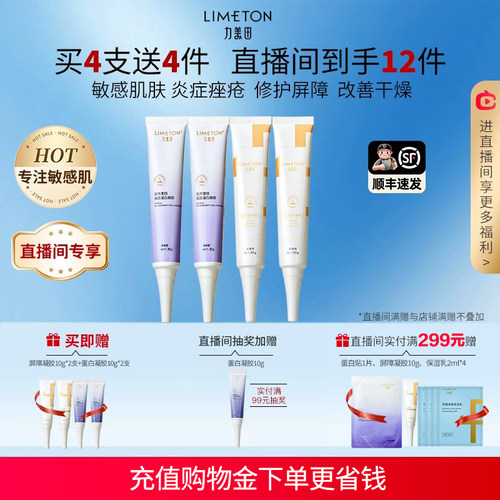 【直播专享】力美田医用涂抹型凝胶组合皮炎湿疹术后修护敏感肌