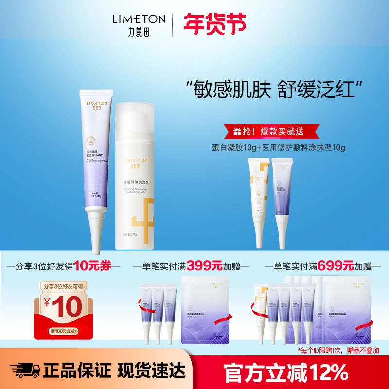 力美田医用重组胶原蛋白凝胶30g保湿乳50g组合装改善敏肌补水,医疗器械,伤口敷料,淘宝优惠券,粉丝福利购,淘宝优惠卷