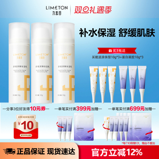 好吸收不油腻保湿 乳50g3瓶装 改善泛红 力美田舒缓屏障保湿 LIMETON