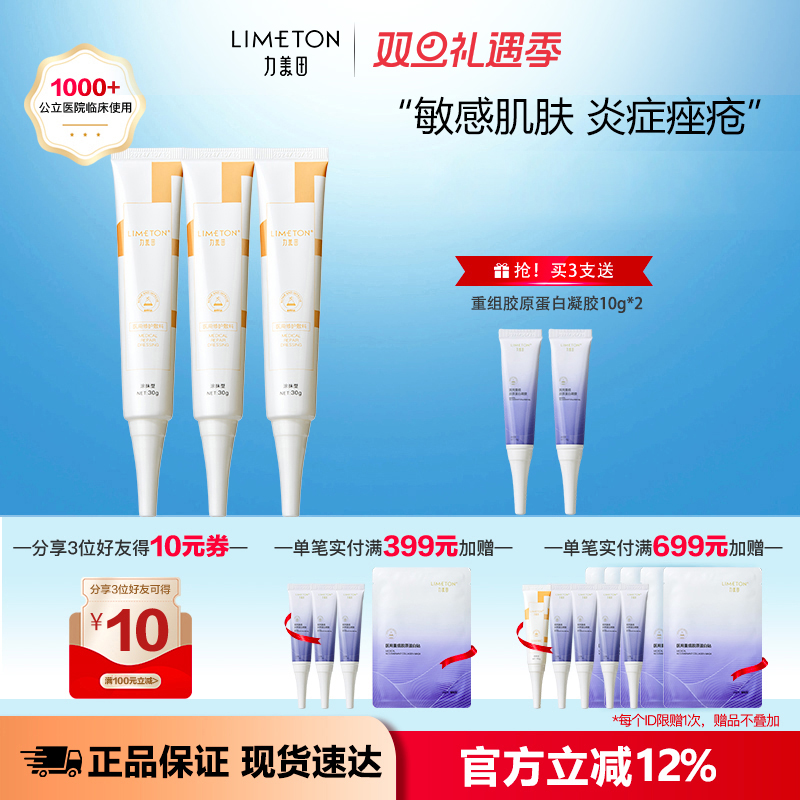 医用凝胶力美田修护敷料