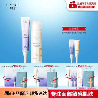 力美田医用重组胶原蛋白凝胶30g+保湿乳50g组合装改善敏肌补水