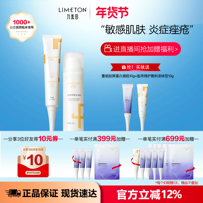 力美田舒缓改善敏感肌甄选组合涂抹型保湿乳肌肤保湿补水冷敷凝胶,医疗器械,伤口敷料,淘宝优惠券,粉丝福利购,淘宝优惠卷