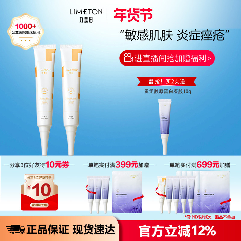 力美田医用修护敷料涂抹型30g*2支冷敷凝胶敏肌皮炎湿疹术后修护,医疗器械,伤口敷料,淘宝优惠券,粉丝福利购,淘宝优惠卷