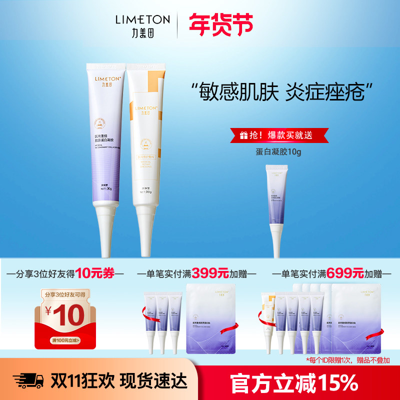 力美田医用修护敷料涂抹型蛋白凝胶组合敏肌皮炎湿疹改善术后修护,医疗器械,伤口敷料,淘宝优惠券,粉丝福利购,淘宝优惠卷
