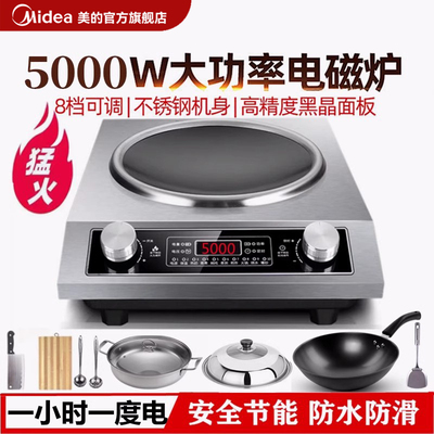 美的和家2025新款凹面电磁炉家用5000万大功率炒菜锅专用一体全套