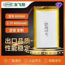 Ufine 805080 3.7V 4000mAh 聚合物锂电池 KC认证电池